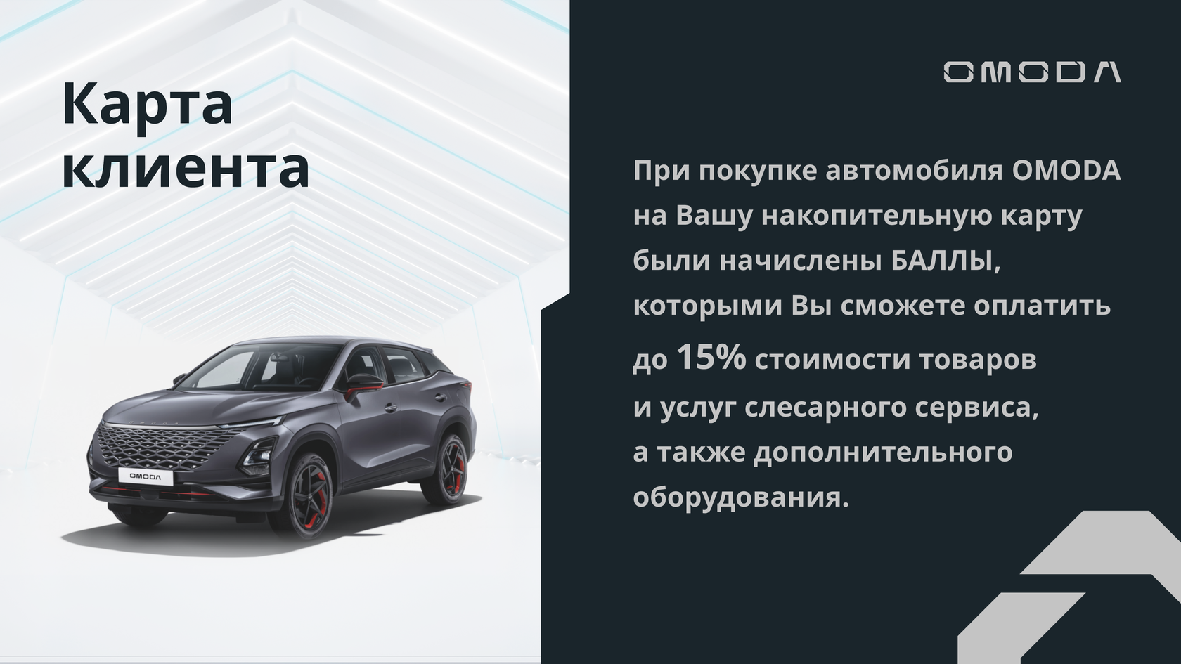 Автомир — Программа лояльности Автомир